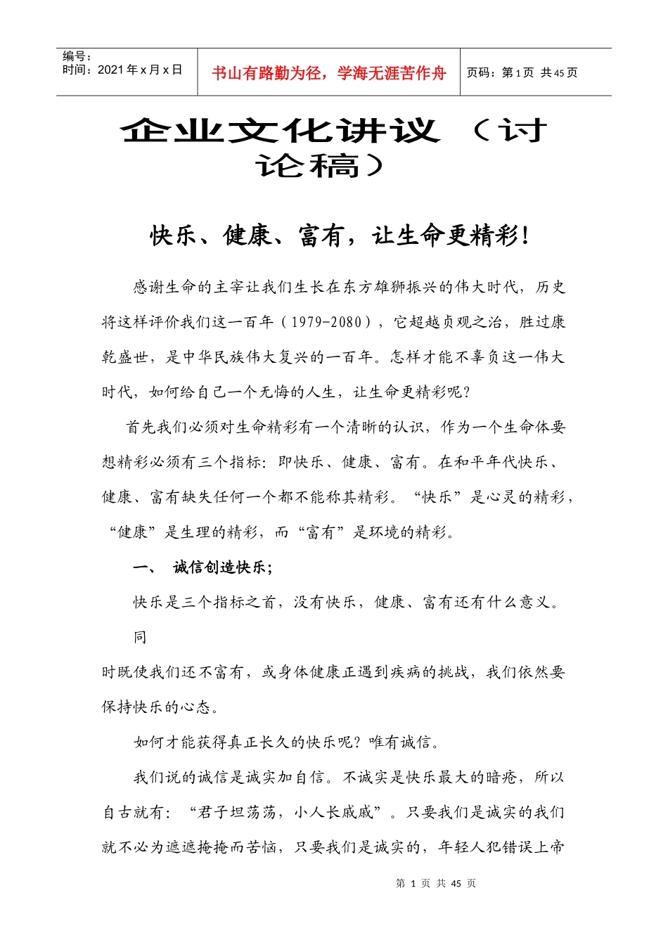 企业文化培训教材1_第1页