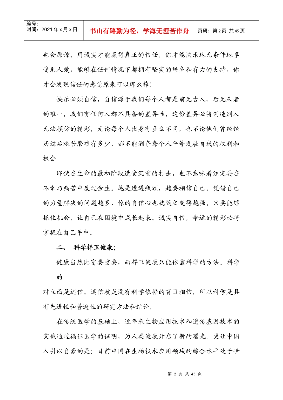 企业文化培训教材1_第2页