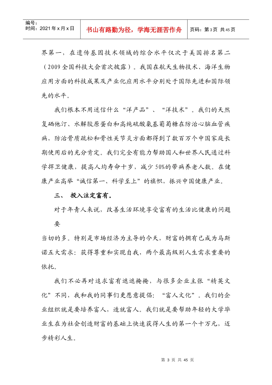 企业文化培训教材1_第3页