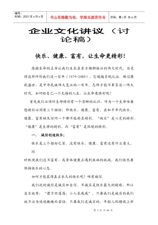 企业文化培训教材1