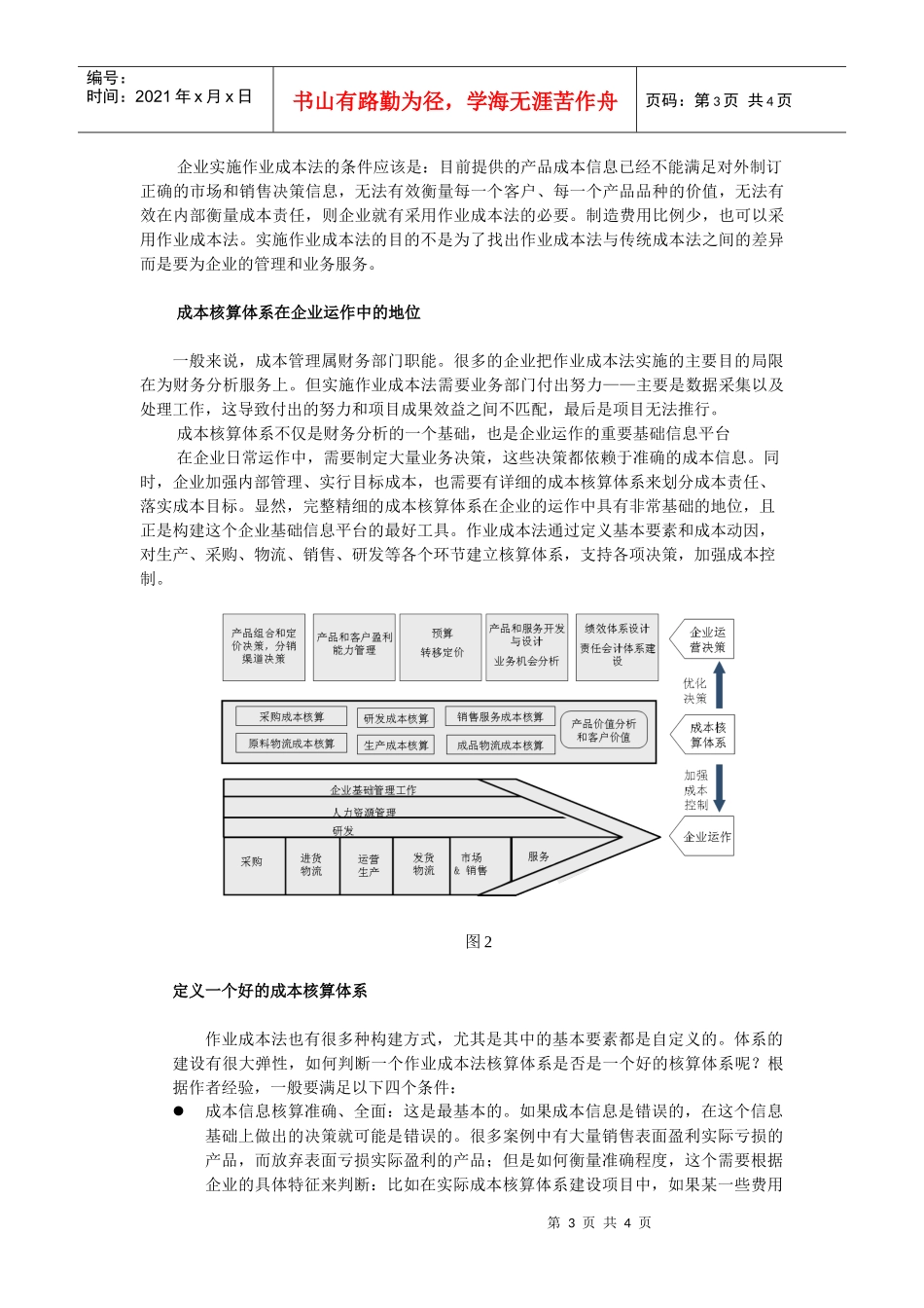 作业成本法应经获得了企业的认可和广泛应用_第3页