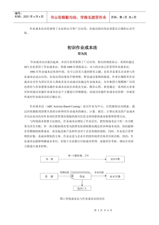 作业成本法应经获得了企业的认可和广泛应用