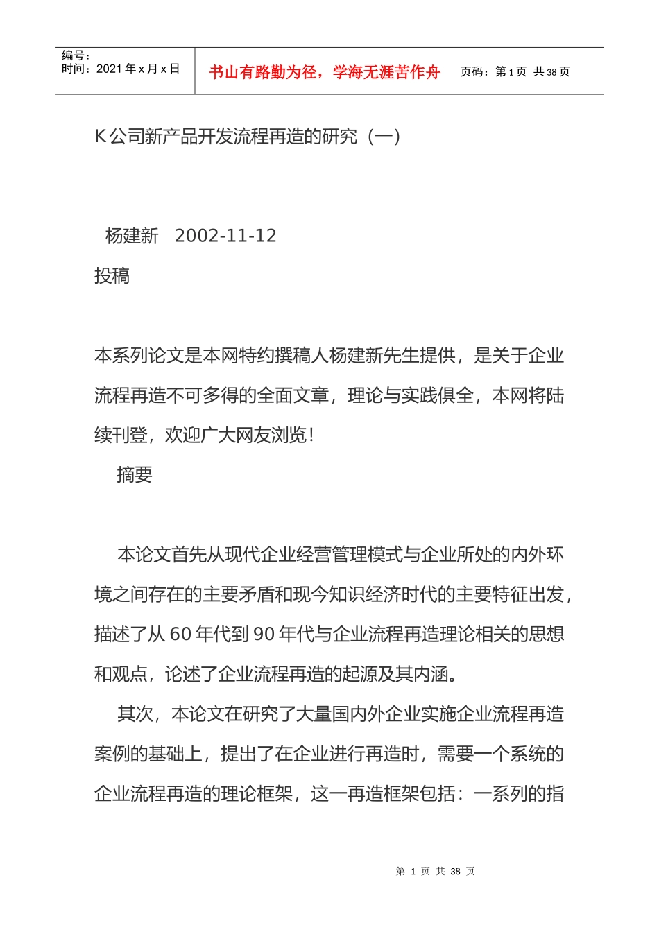 企业流程新产品开发理论框架_第1页