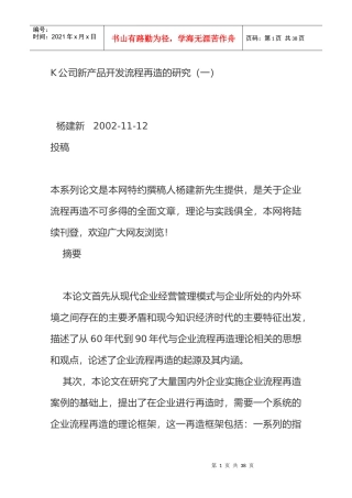 企业流程新产品开发理论框架