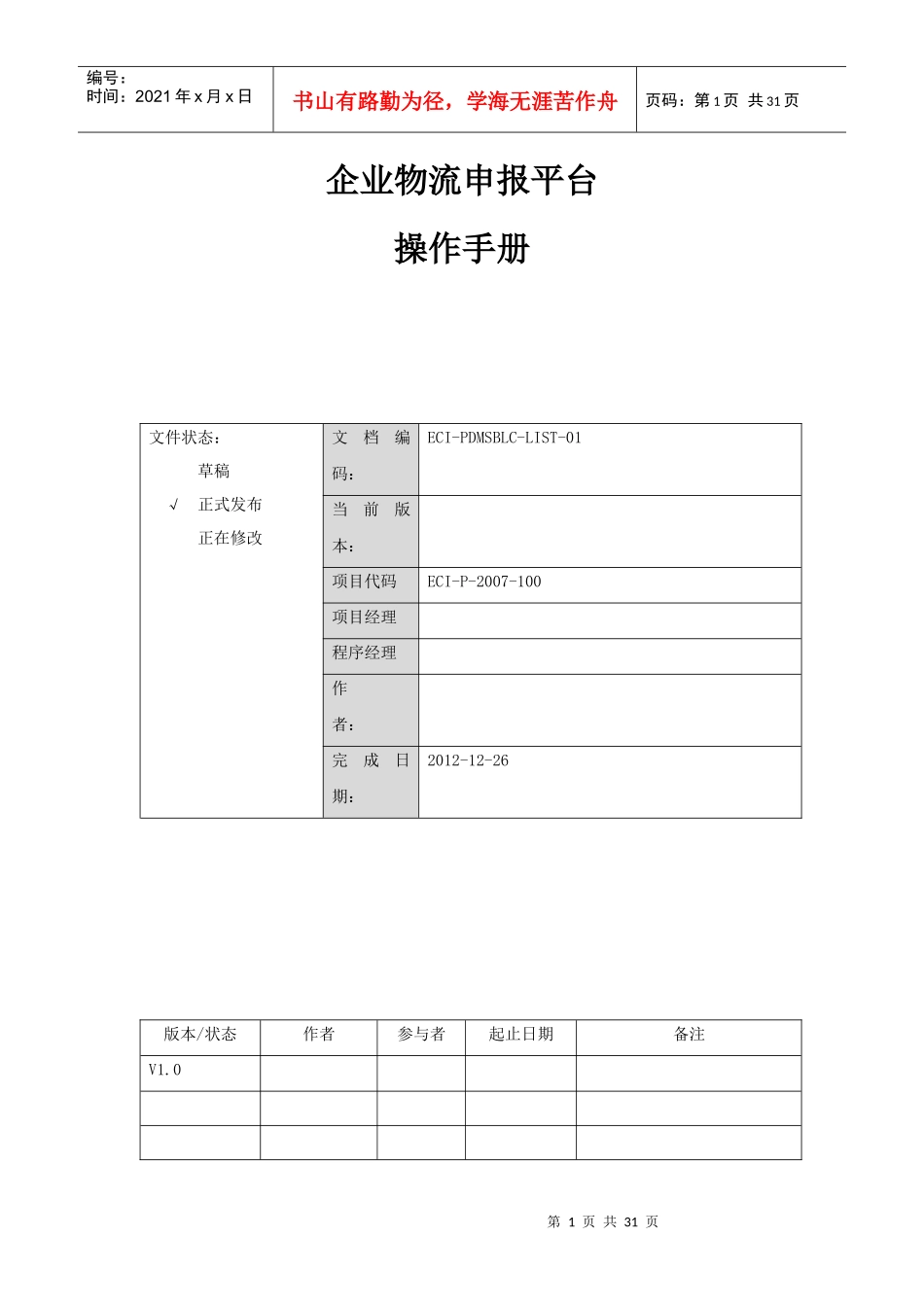 企业物流申报平台操作手册_第1页