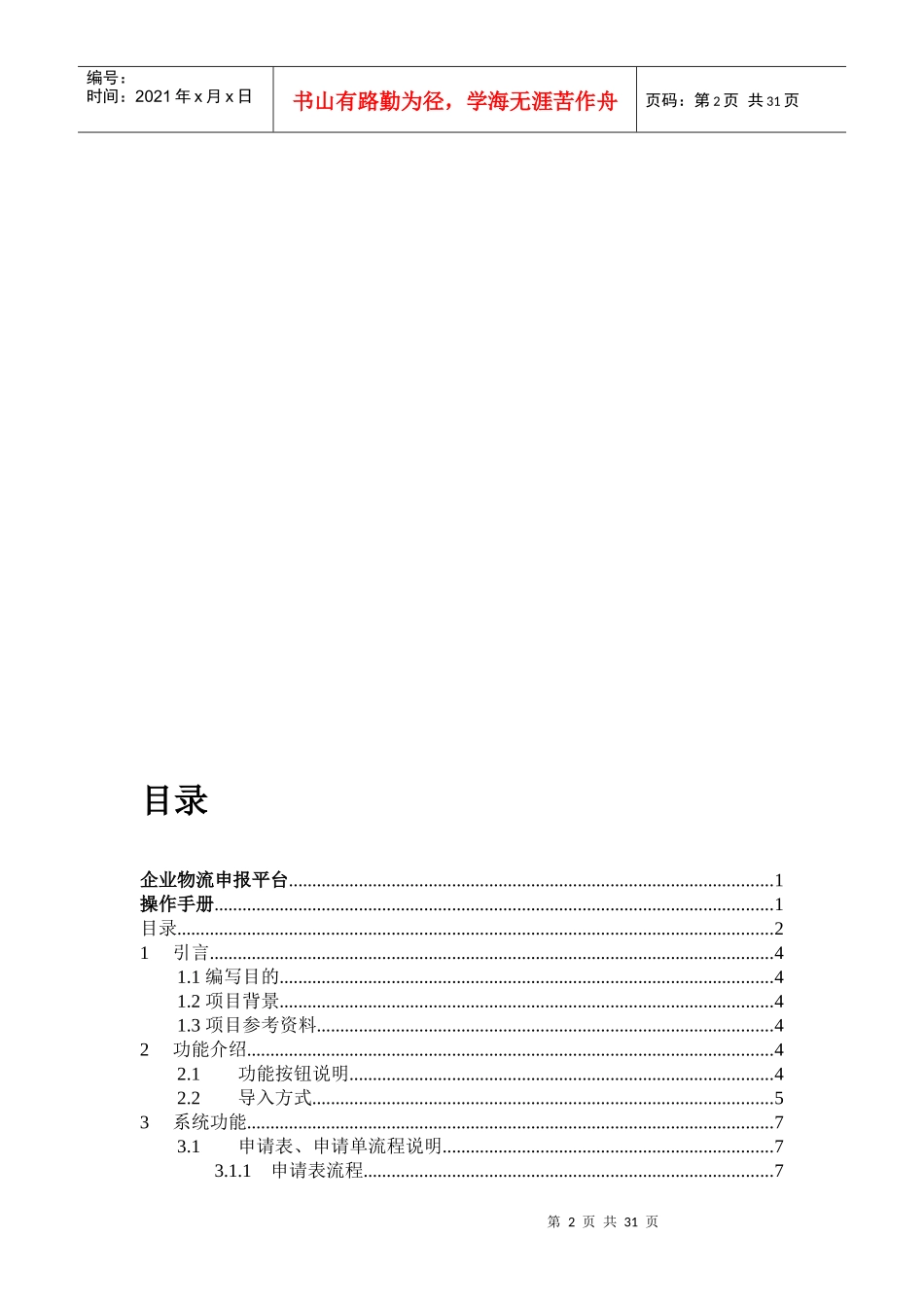 企业物流申报平台操作手册_第2页