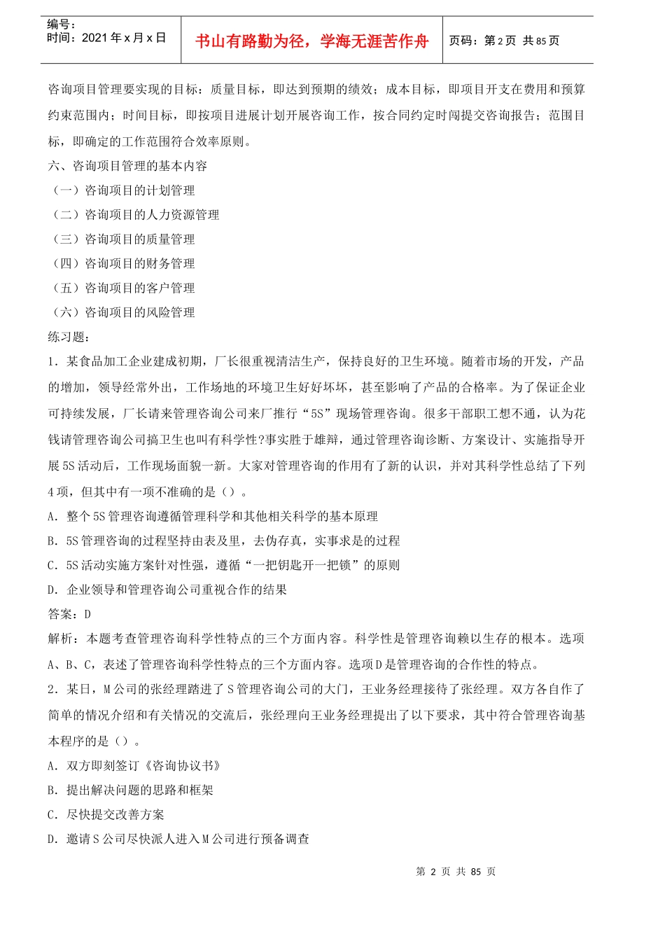 企业管理咨询案例分析讲义(XXXX年新版)_第2页