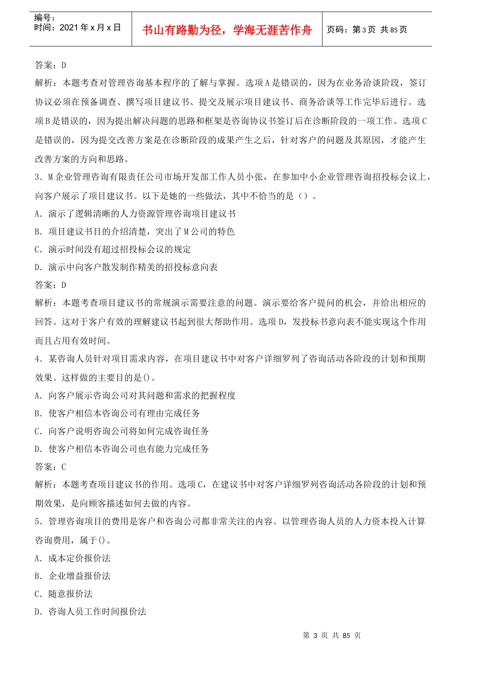 企业管理咨询案例分析讲义(XXXX年新版)_第3页