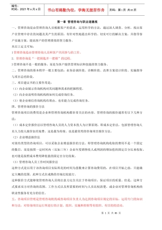 企业管理咨询案例分析讲义(XXXX年新版)