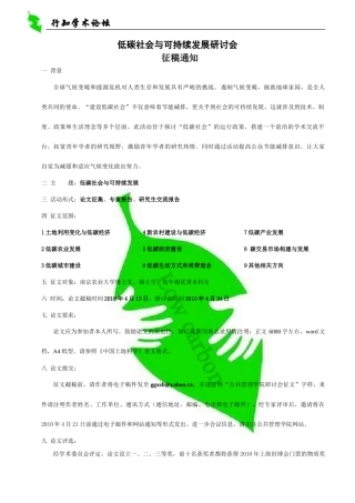 低碳社会与可持续发展研讨会