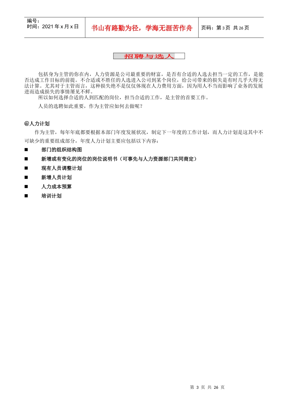 企业新员工管理手册_第3页