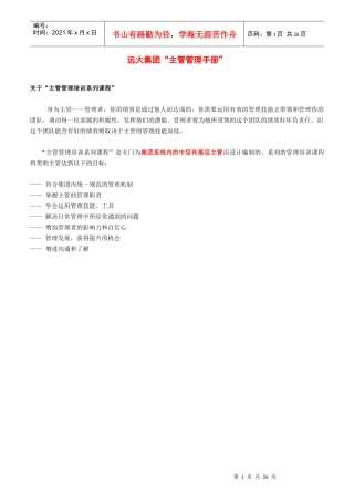 企业新员工管理手册