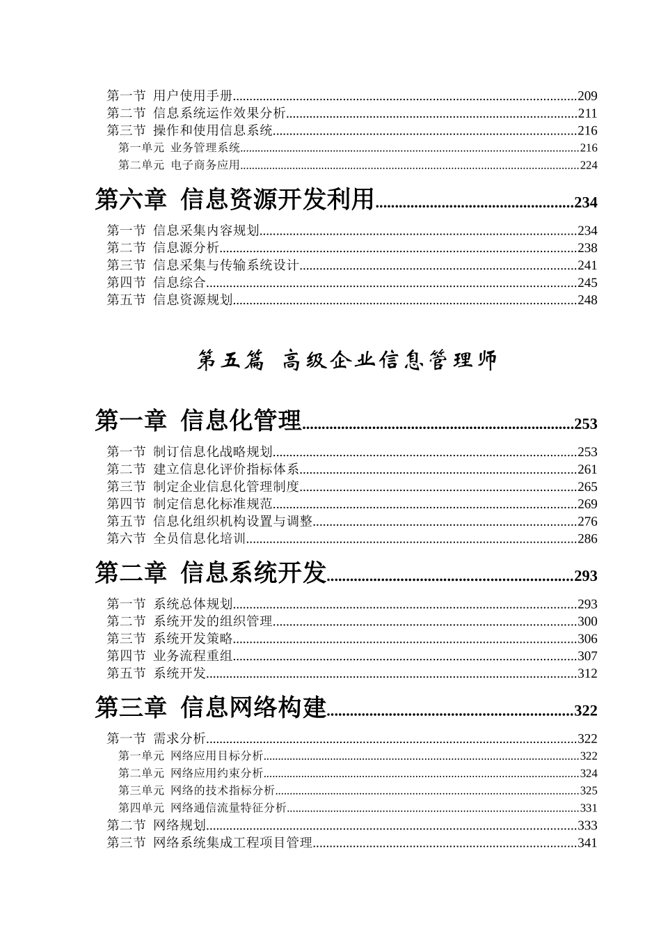 企业资讯管理师教程(下_第3页