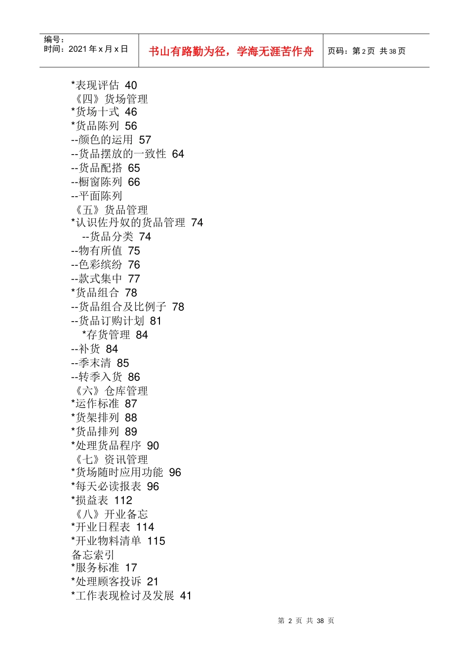 佐丹奴服装营运管理知识手册_第2页