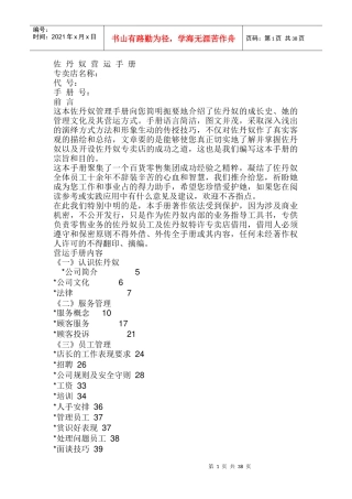 佐丹奴服装营运管理知识手册