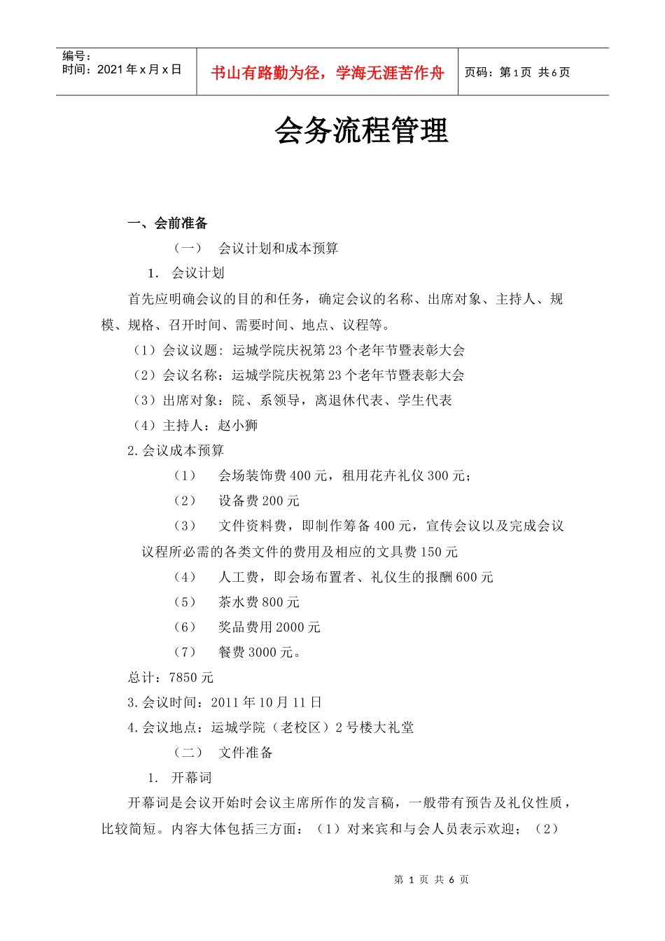 会务流程管理_第1页