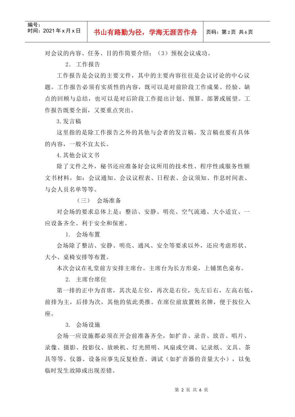 会务流程管理_第2页