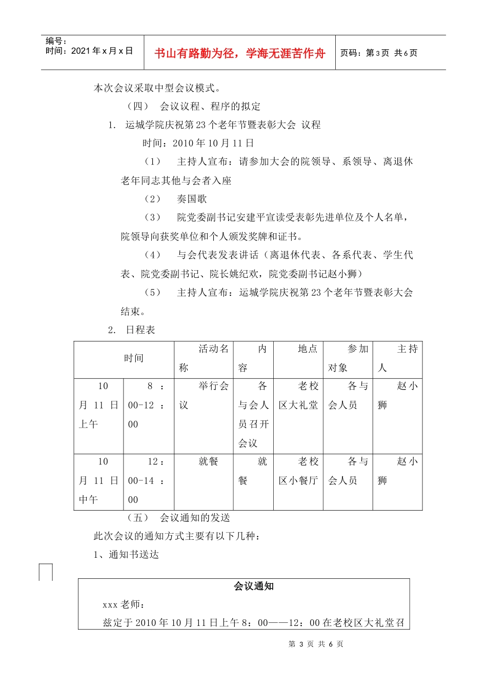 会务流程管理_第3页