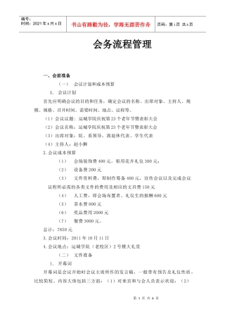 会务流程管理