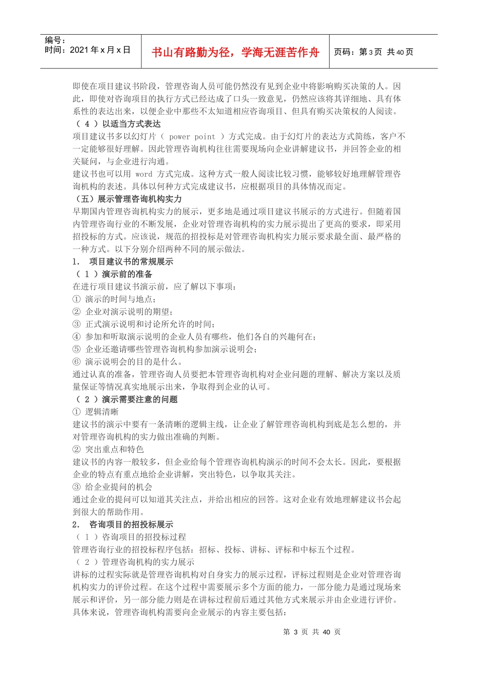 企业管理专题讲义(DOC 38页)_第3页