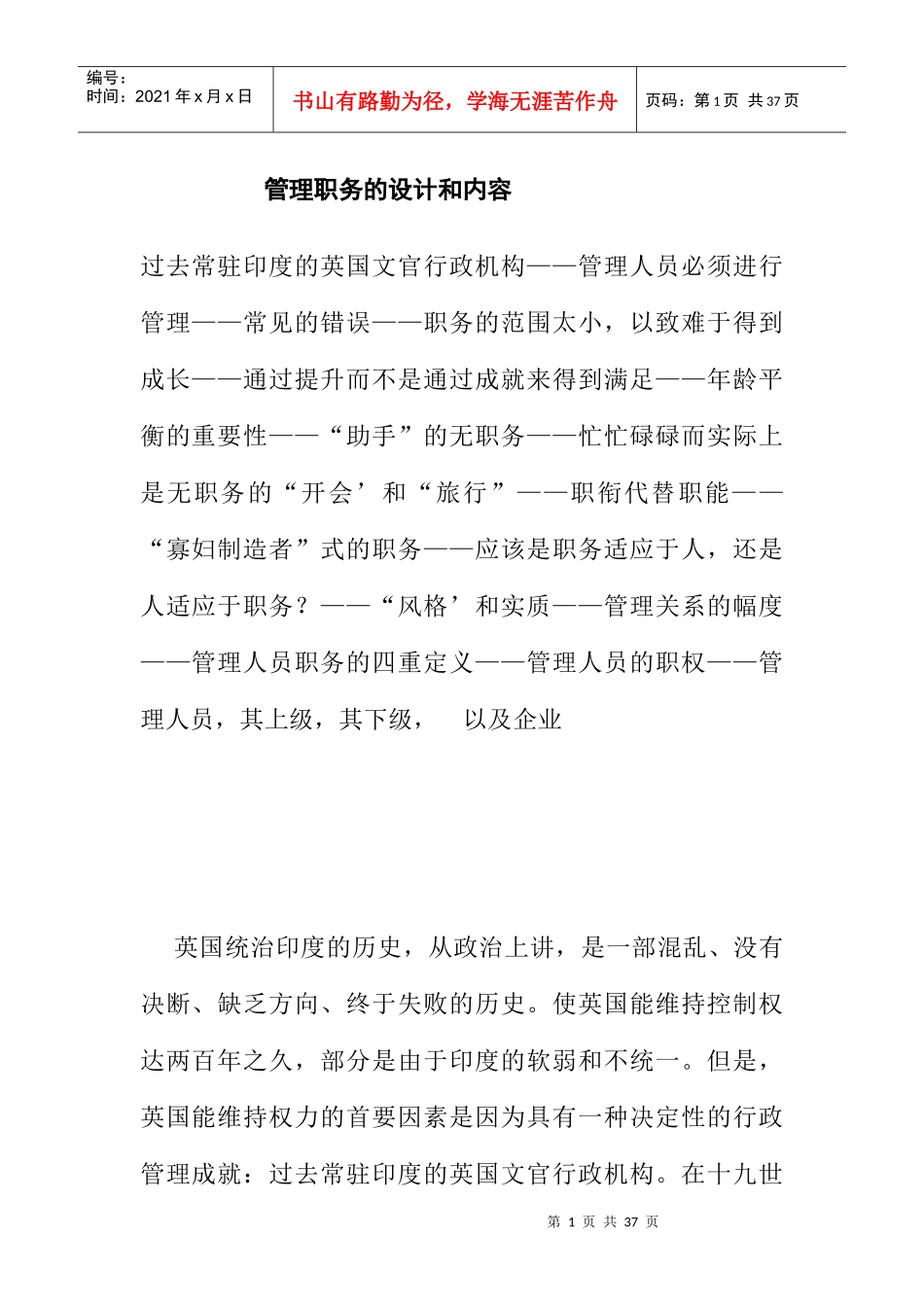 企业管理职务的设计及内容概述_第1页