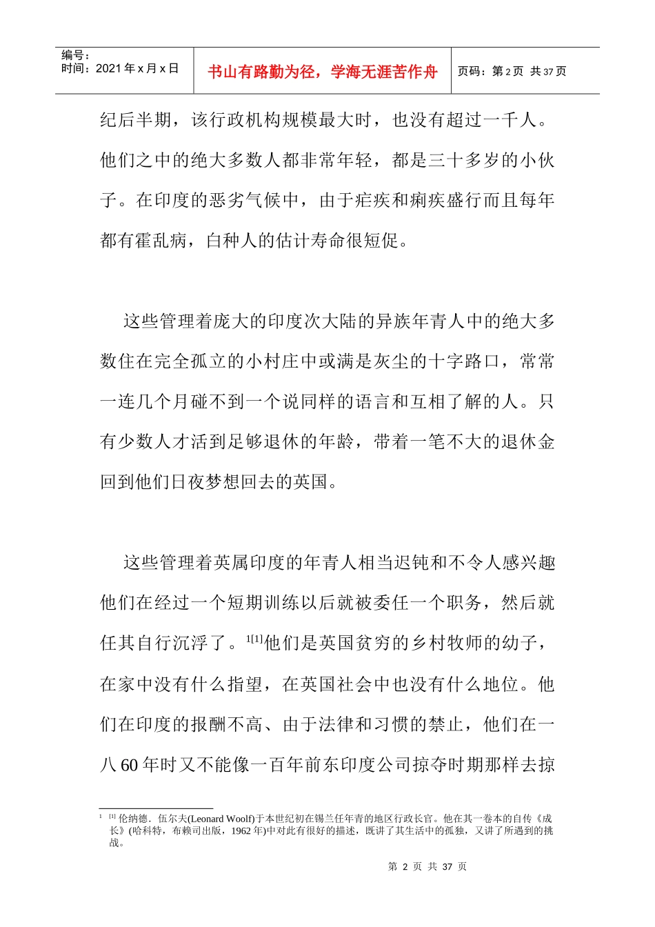 企业管理职务的设计及内容概述_第2页