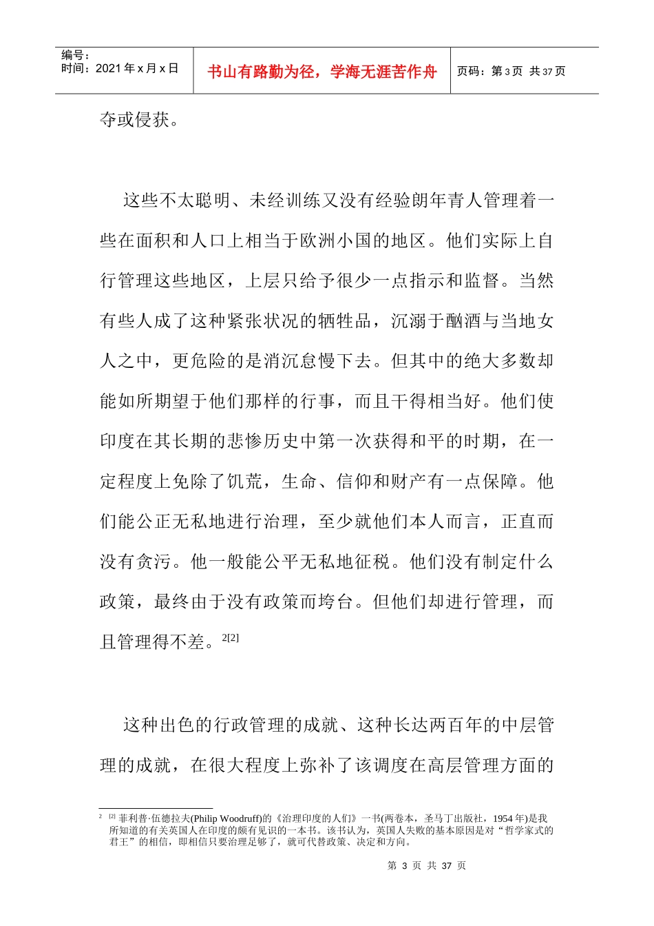 企业管理职务的设计及内容概述_第3页