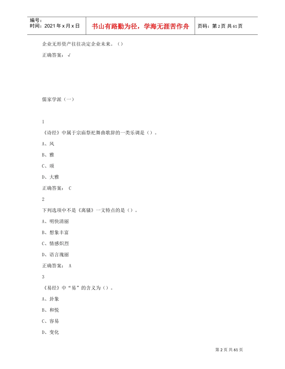 传统文化与现代经营管理(DOC35页)_第2页