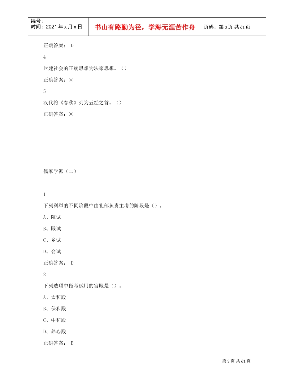 传统文化与现代经营管理(DOC35页)_第3页