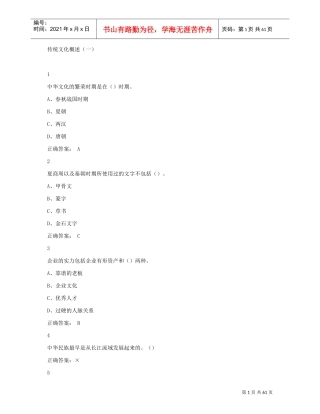 传统文化与现代经营管理(DOC35页)