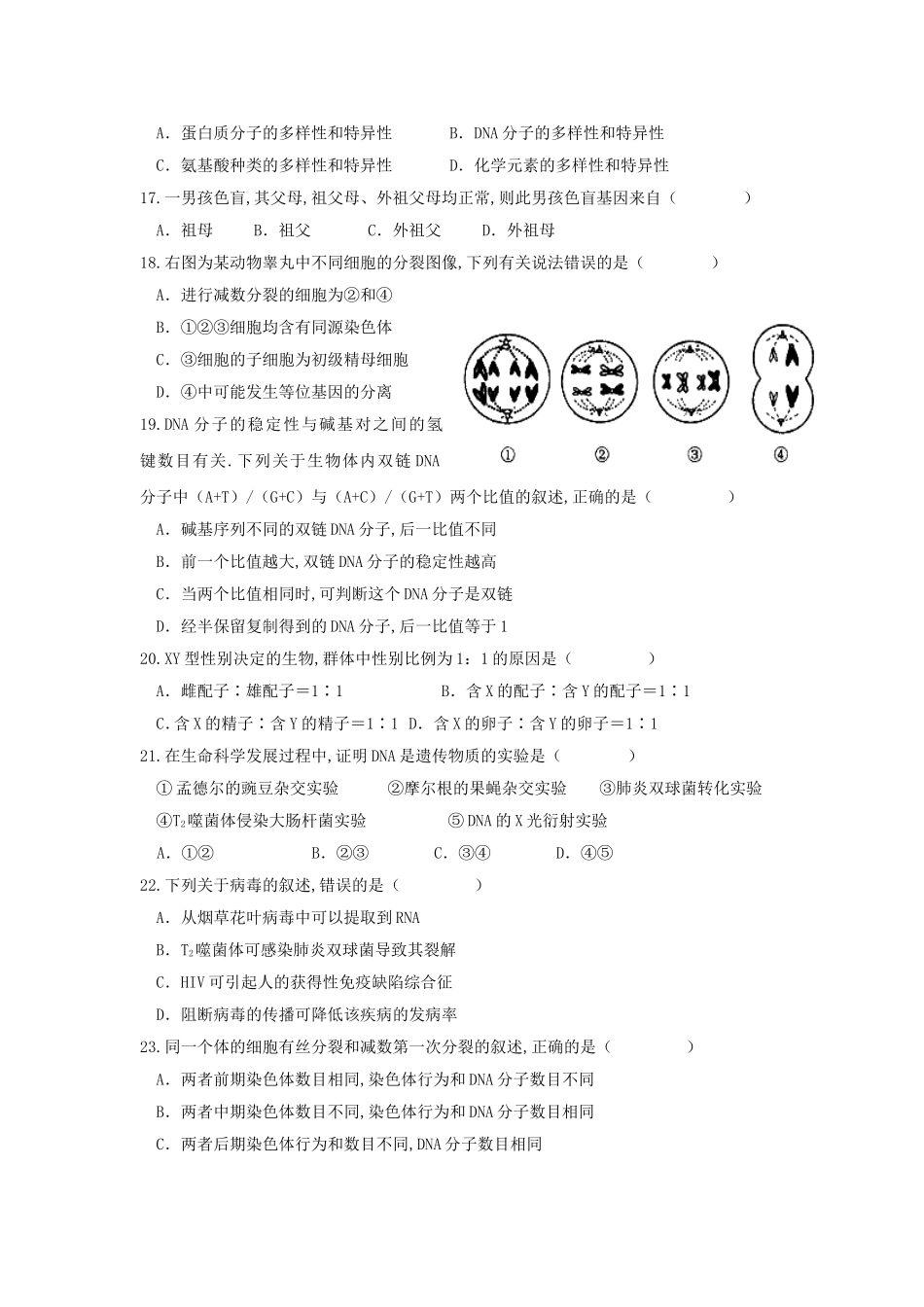 天水一中学年度第二学期第二学段考试试题生物（理科）_第3页