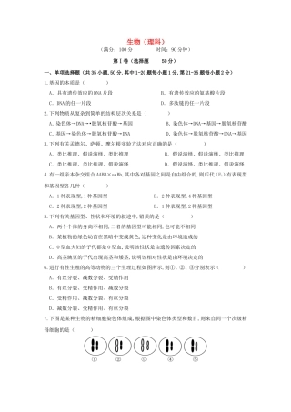天水一中学年度第二学期第二学段考试试题生物（理科）