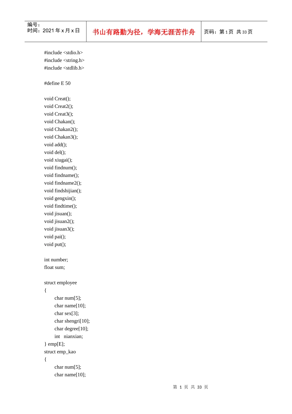 企业职工工资管理系统_附代码_第1页