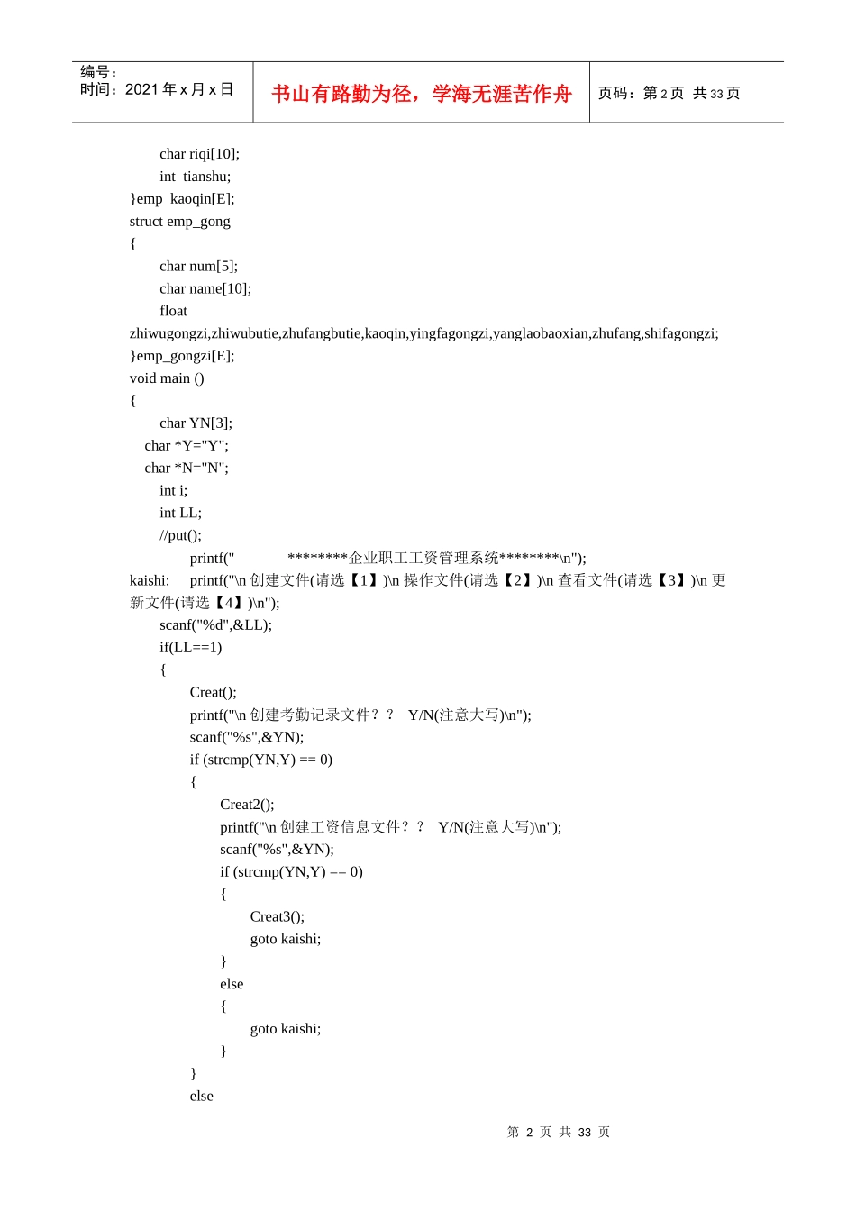 企业职工工资管理系统_附代码_第2页