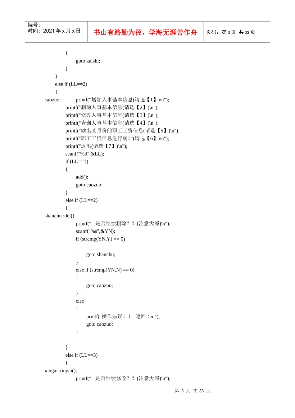 企业职工工资管理系统_附代码_第3页