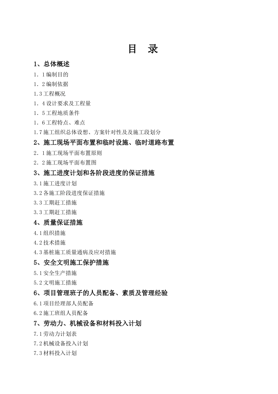 体育场施工组织设计3_第2页