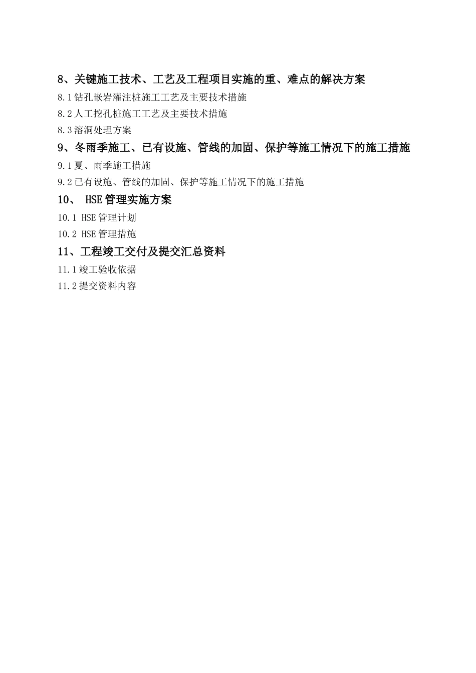 体育场施工组织设计3_第3页