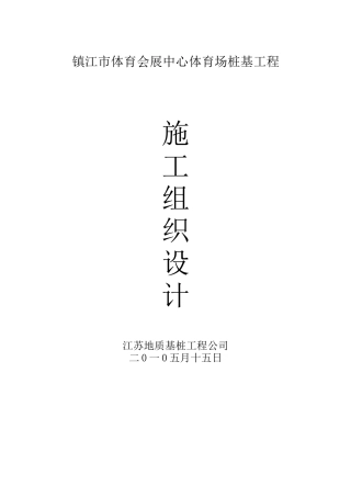 体育场施工组织设计3