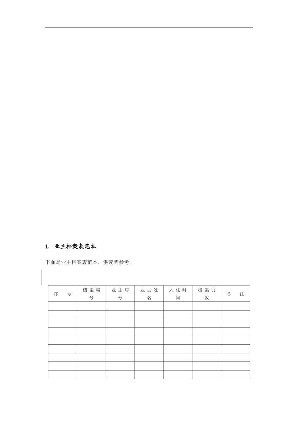 住宅小区物业规范化管理制度范本（DOC 41页）_第3页