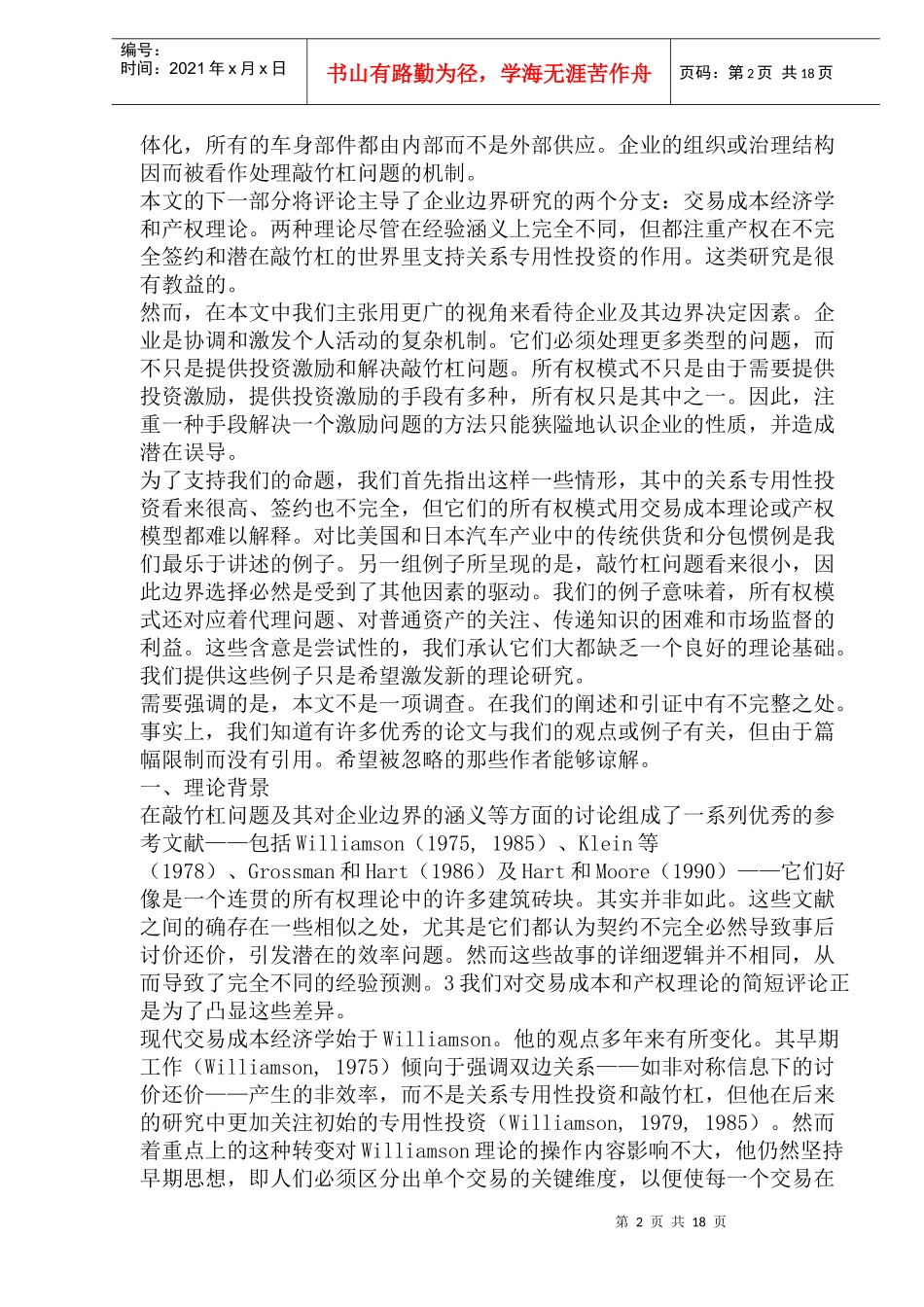 企业边界研究理论背景分析_第2页