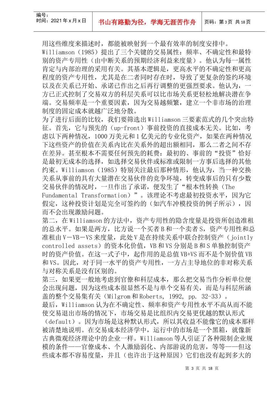 企业边界研究理论背景分析_第3页