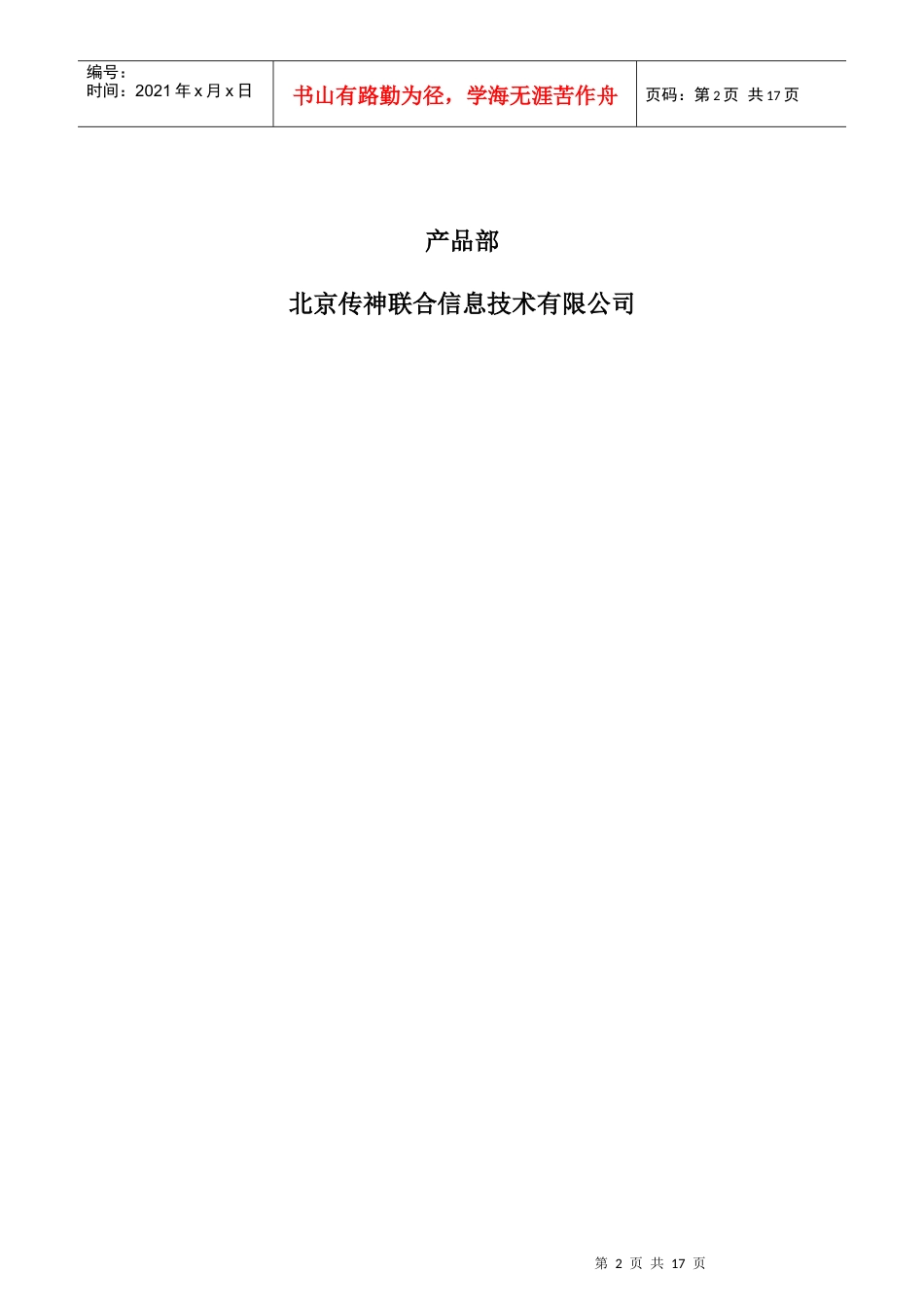 企业翻译项目软件管理平台_第2页