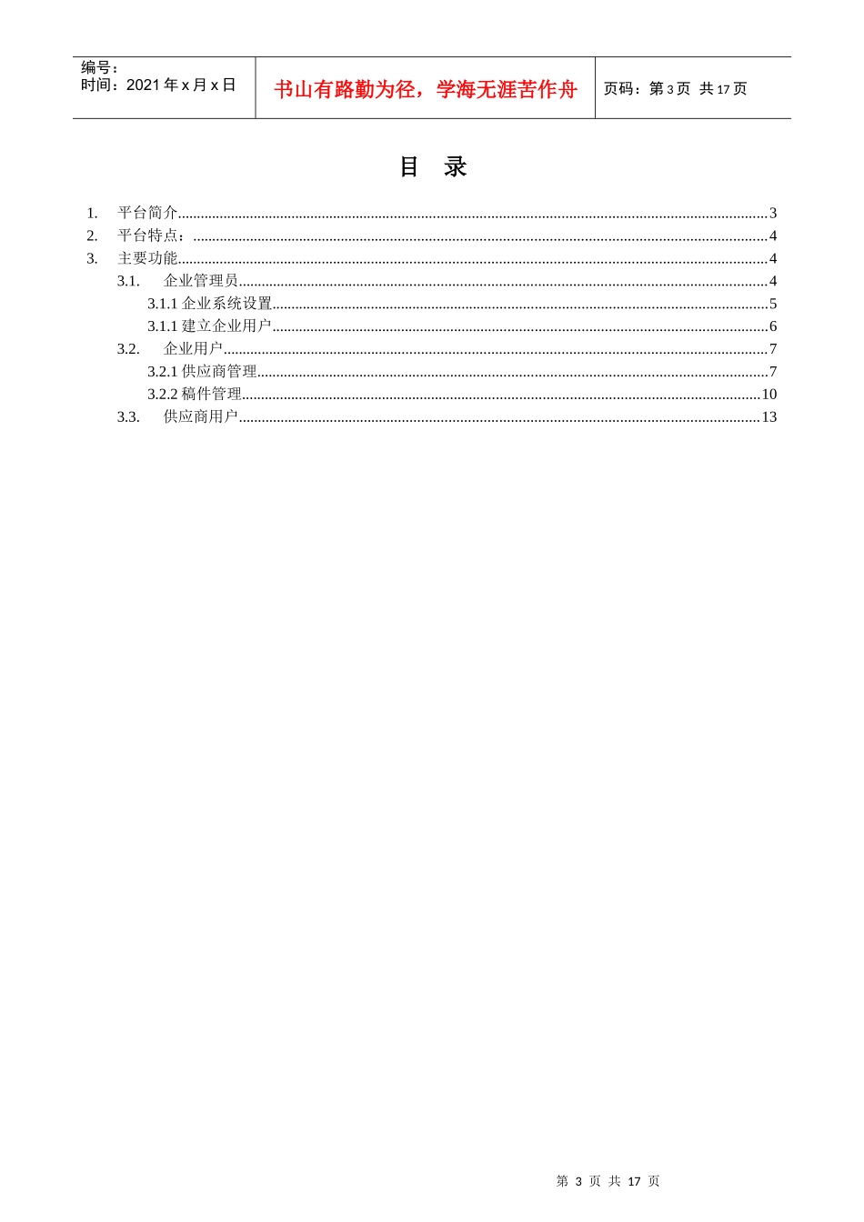 企业翻译项目软件管理平台_第3页