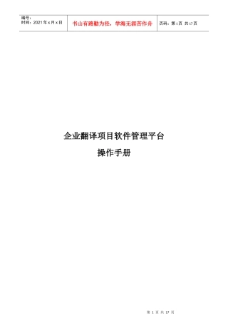 企业翻译项目软件管理平台