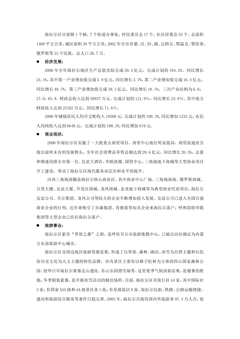 海拉尔国贸中心商业策划案_第2页