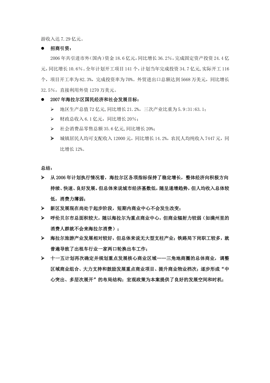 海拉尔国贸中心商业策划案_第3页