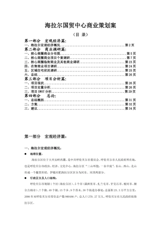 海拉尔国贸中心商业策划案
