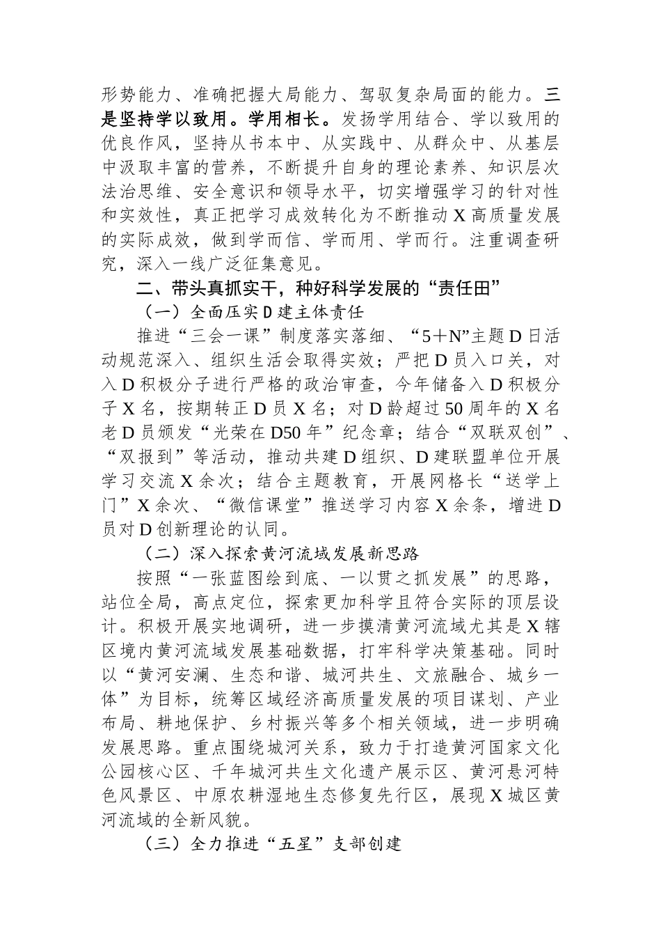 县级干部2023年度述职述廉述学报告_第2页