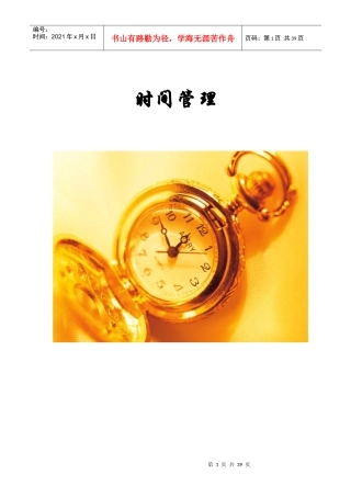 企业时间管理的案例分析