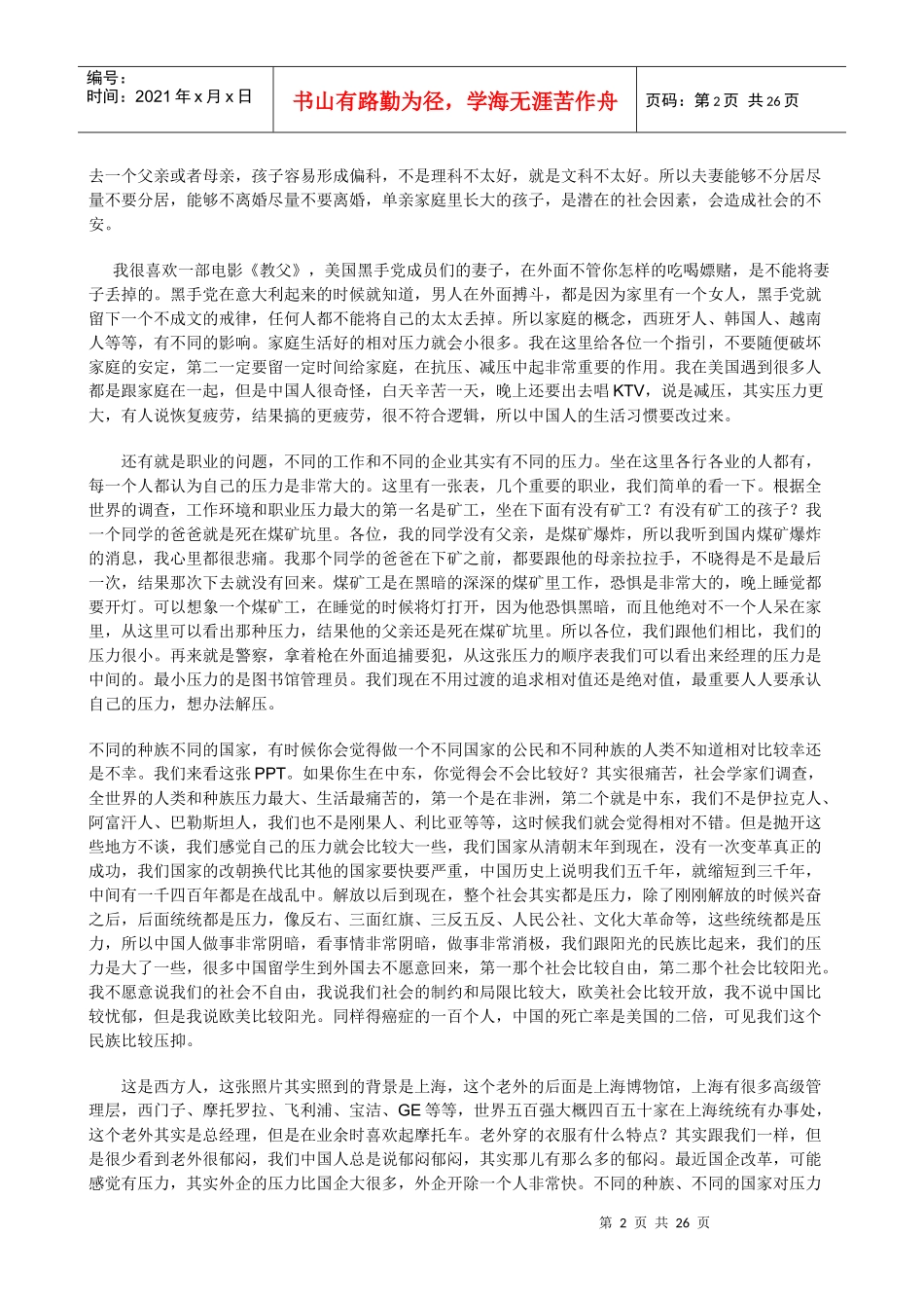 余世维《管理者高层训练营》_第2页